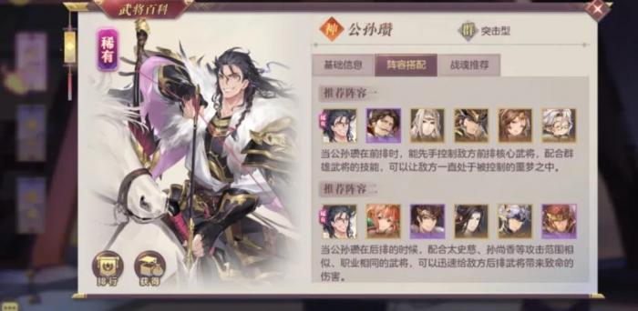 三国志幻想大陆公孙瓒怎么样2