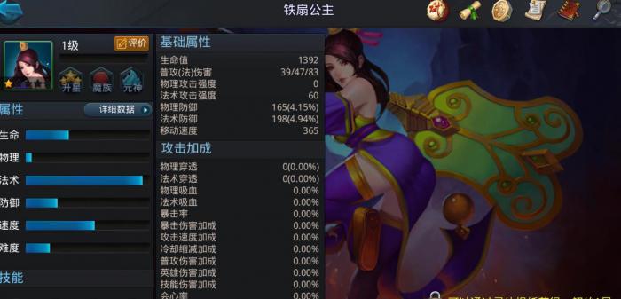 乱斗西游2铁扇公主怎么玩2