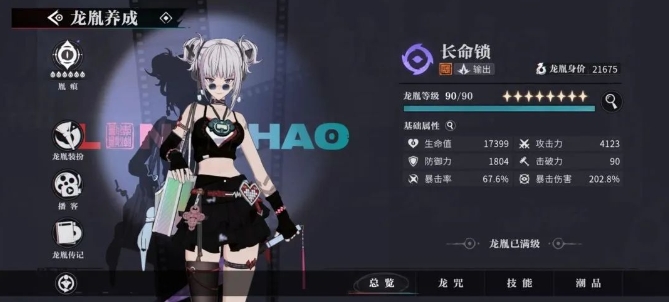 归龙潮长命锁怎么培养和配队2