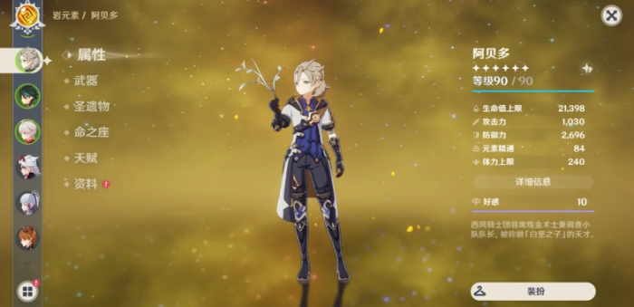 原神阿贝多怎么培养和配队1