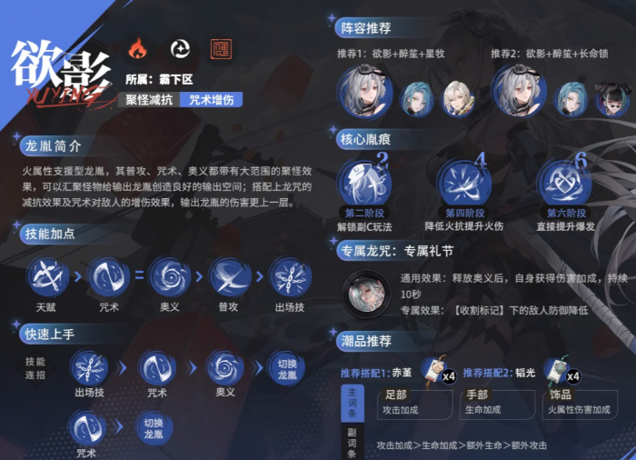 归龙潮欲影怎么培养和配队_云归龙潮攻略网