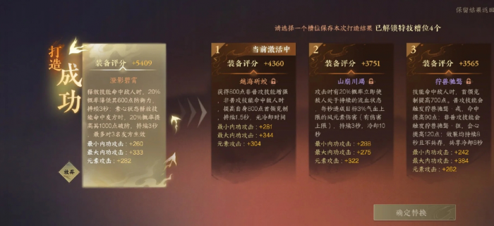 逆水寒手游新版本素问联赛打造怎么选2