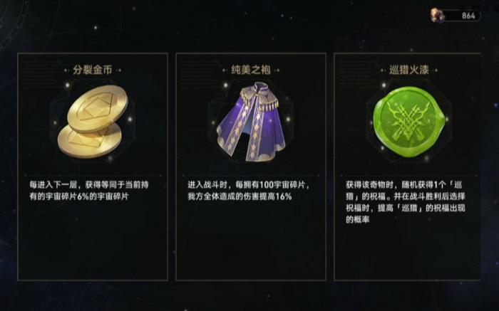 崩坏星穹铁道模拟宇宙奇物有哪些_崩坏星穹铁道云游戏攻略网