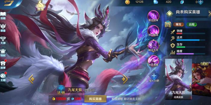 英魂之刃九尾天狐玩法是什么1