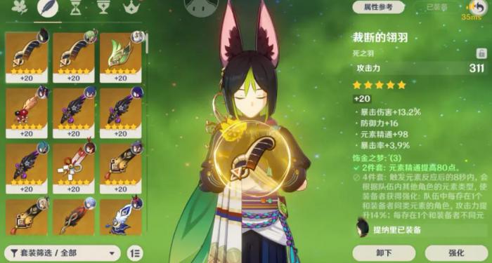 原神提纳里圣遗物怎么搭配1