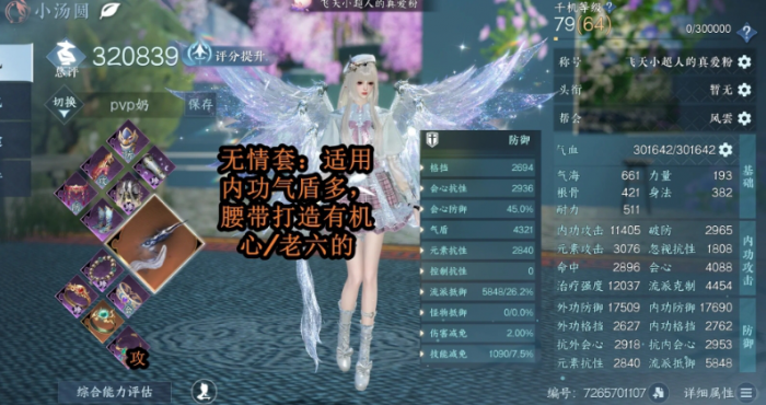 逆水寒手游素问PvP怎么提升奶量1