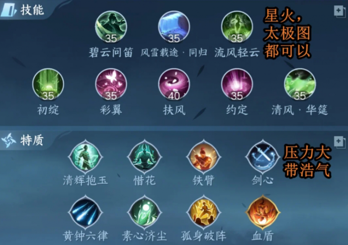 逆水寒手游素问PvP怎么提升奶量3