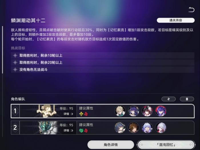 崩坏星穹铁道混沌回忆怎么打2