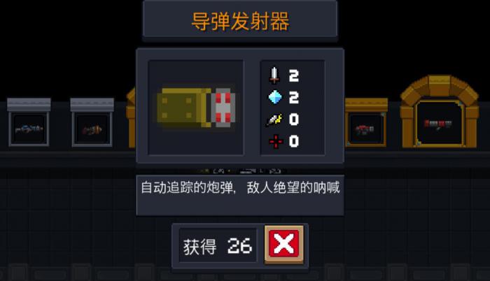 元气骑士导弹发射器有什么用1