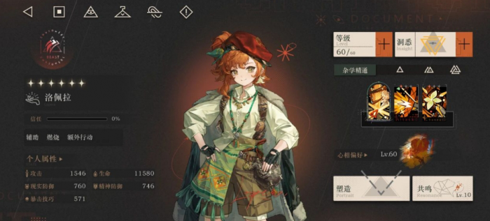 重返未来洛佩拉怎么培养1