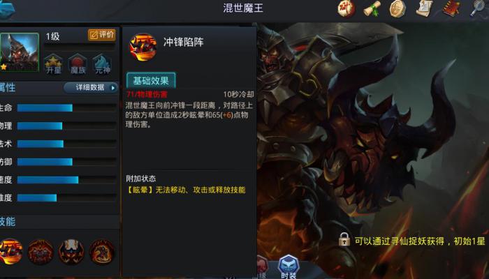 乱斗西游2混世魔王怎么样1