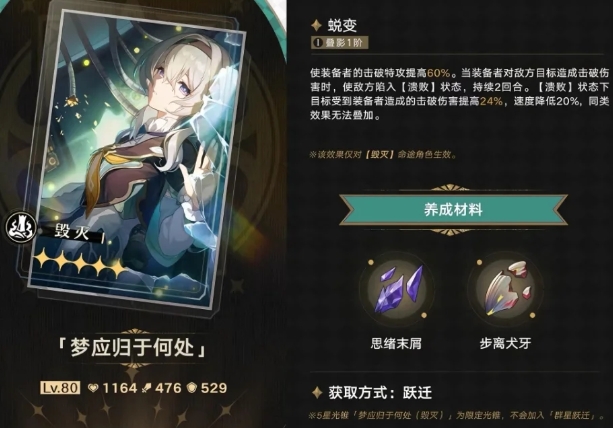 崩坏星穹铁道使用率高的专武有哪些2