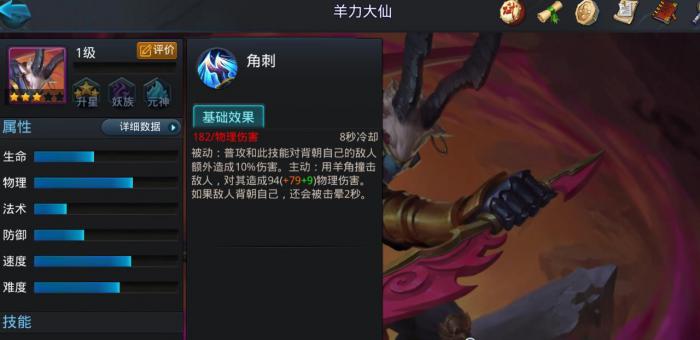 乱斗西游2羊力大仙怎么玩1