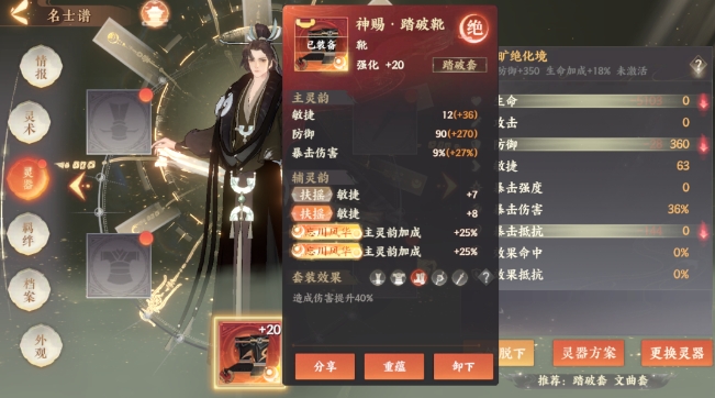 忘川风华录怎么进行装备的洗练2