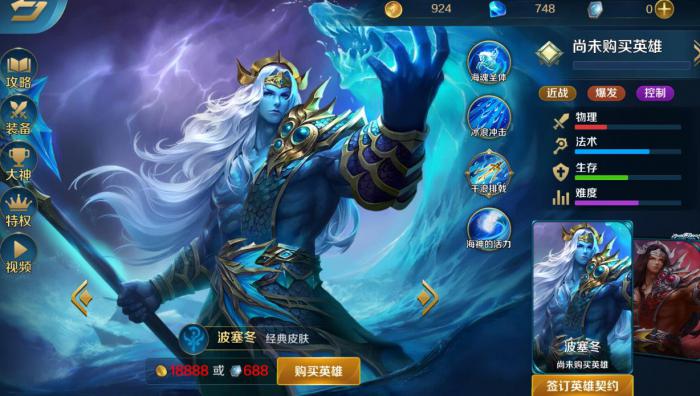 英魂之刃波塞冬怎么玩1