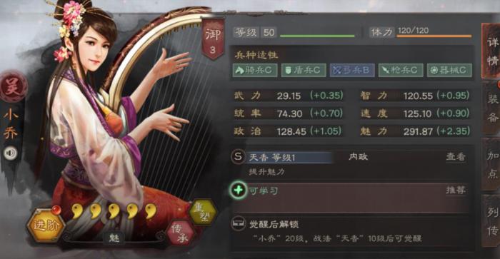 三国志战略版小乔有什么用1