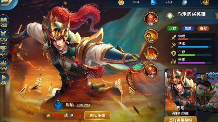 英魂之刃周瑜怎么玩1