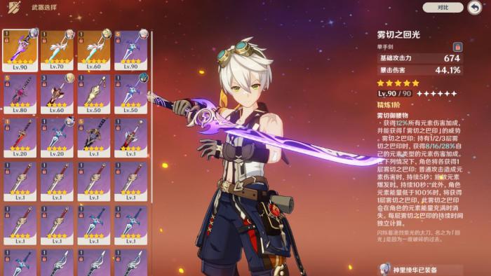 原神班尼特武器怎么选择3