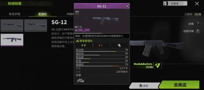 萤火突击SG-12怎么改装1