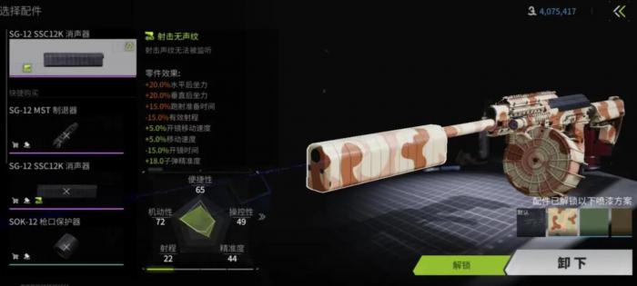 萤火突击SG-12怎么改装2