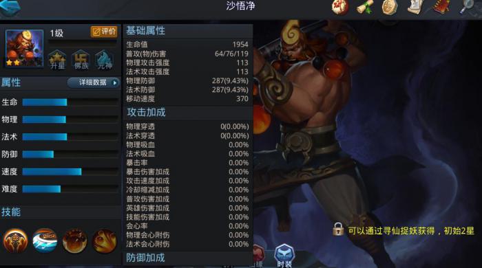 乱斗西游2沙悟净怎么玩1