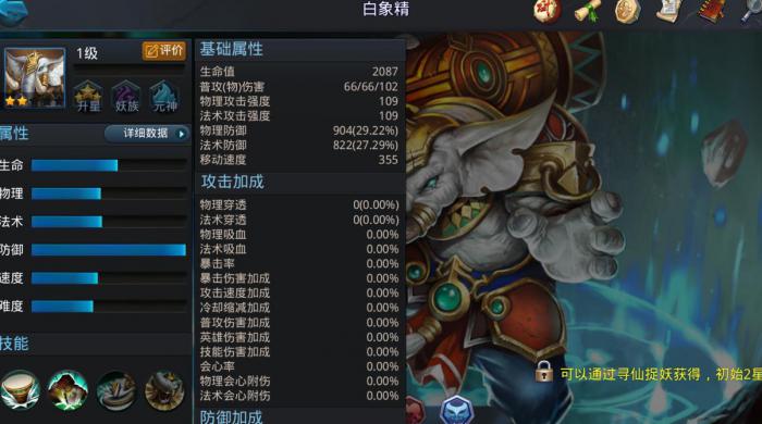 乱斗西游2白象精怎么玩1