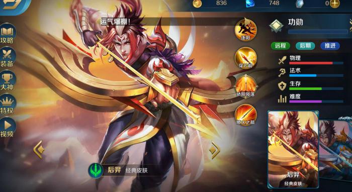 英魂之刃后羿技能是什么_英魂之刃后羿技能加点