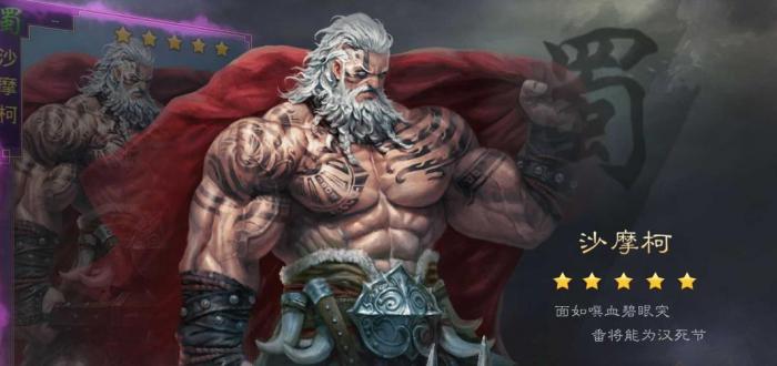 率土之滨沙摩柯怎么样_率土之滨沙摩柯黑科技