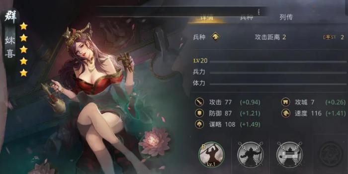 率土之滨妺喜怎么样1