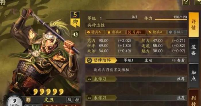 三国志战略版文丑怎么样1