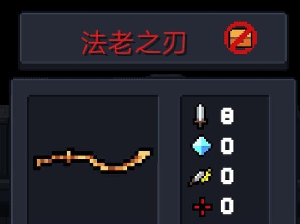 元气骑士法老之刃有什么用1