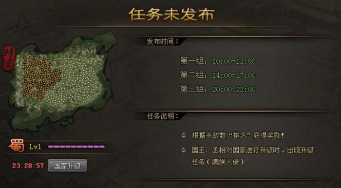攻城掠地国家任务怎么做_攻城掠地国家等级用处