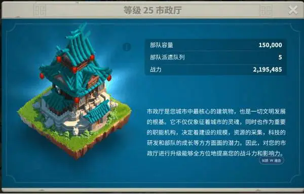 万国觉醒市政厅怎么快速升级3