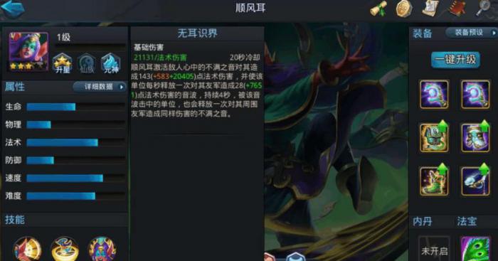 乱斗西游2顺风耳怎么玩3