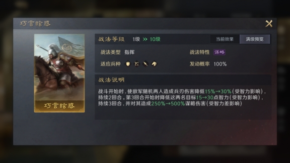 三国谋定天下法正如何配队2