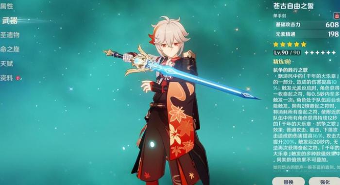 原神枫原万叶武器怎么选1