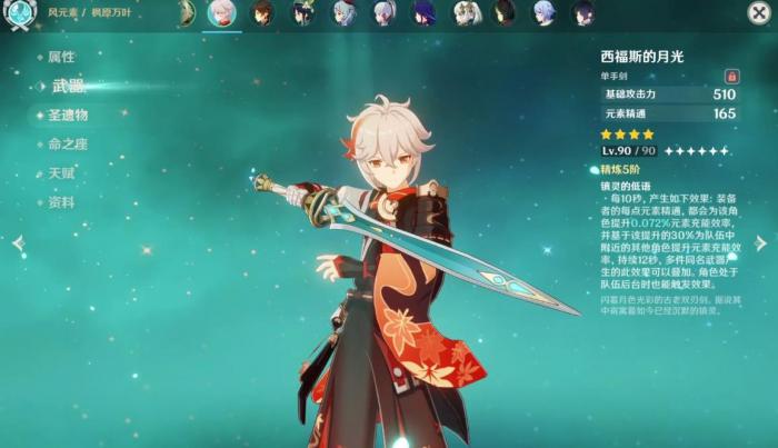 原神枫原万叶武器怎么选2