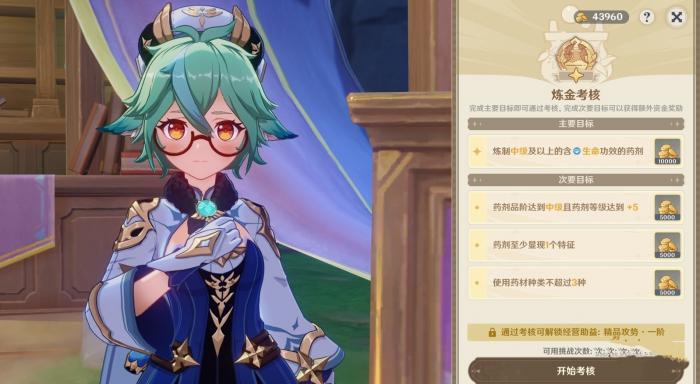 原神炼金考核如何完成1