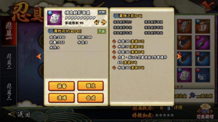 火影忍者手游忍具有什么用3