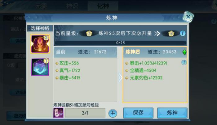 诛仙手游化神系统怎么玩2