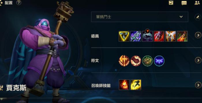 英雄联盟手游贾克斯怎么玩2