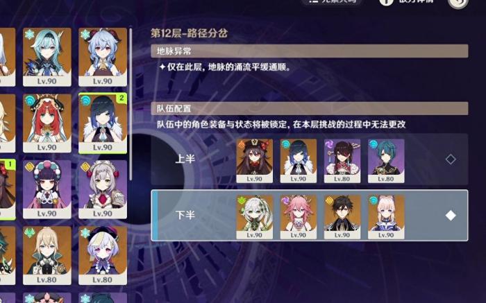 原神新深渊如何配队2