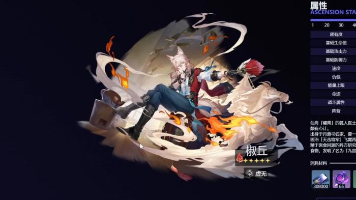 崩坏星穹铁道椒丘定位是什么1