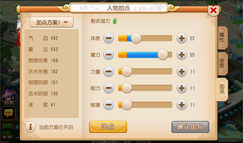 梦幻西游手游法系如何养成1