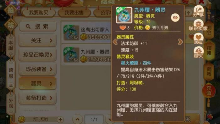 梦幻西游手游法系如何养成3