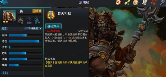 乱斗西游2黑熊精值得培养吗1