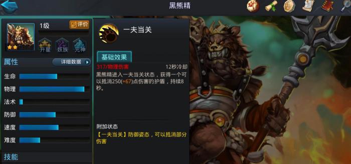 乱斗西游2黑熊精值得培养吗2