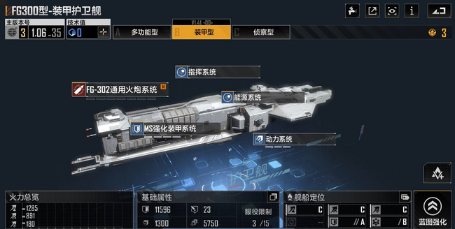 无尽的拉格朗日侦查舰怎么选1