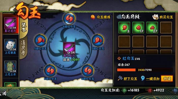 火影忍者手游勾玉怎么玩3