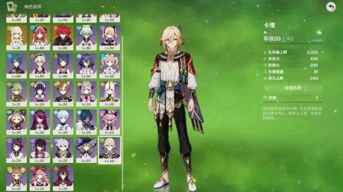 原神卡维该怎么配队1